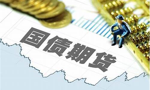 国债期货公司(国债期货公司排名前十)_https://www.erdeww.com_期货知识_第1张