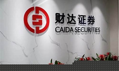 河北财达证券官网(河北财达证券官网领导)_https://www.erdeww.com_期货_第1张
