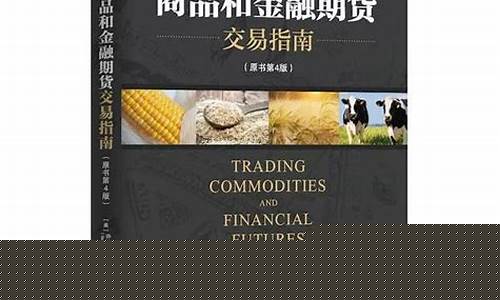 期货基本面分析书籍(期货的基本面分析和技术分析案例)_https://www.erdeww.com_期货行情_第1张