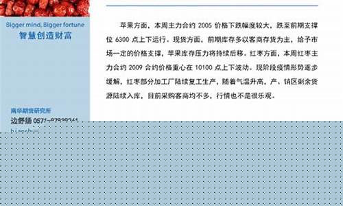 南华期货红枣行情(南华期货红枣行情分析)_https://www.erdeww.com_期货知识_第1张