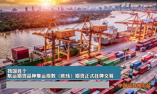 合肥航运期货行情分析(合肥国际航空货运集散中心)_https://www.erdeww.com_期货资讯_第1张