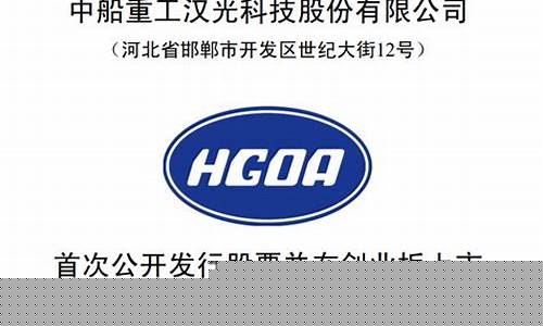 中船汉光科技股份有限公司(中船汉光科技股份有限公司招聘)_https://www.erdeww.com_期货_第1张