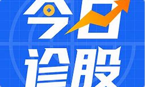 免费诊股软件下载(免费诊股网站)_https://www.erdeww.com_期货_第1张