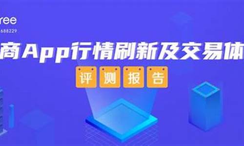 券商app(券商排名)_https://www.erdeww.com_期货资讯_第1张