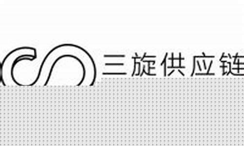 三旋供应链东西好吗(三旋食品供应链)_https://www.erdeww.com_期货知识_第1张
