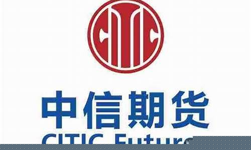 中信期货地点(中信期货)_https://www.erdeww.com_期货_第1张