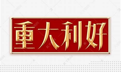 创意信息最新重大利好(创意信息怎么样)_https://www.erdeww.com_期货知识_第1张