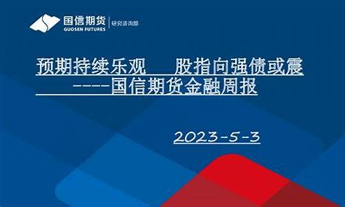 国信期货最新行情(白糖期货最新行情)_https://www.erdeww.com_期货_第1张