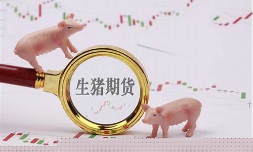 期货生猪2203行情(生猪期货2103)_https://www.erdeww.com_期货行情_第1张